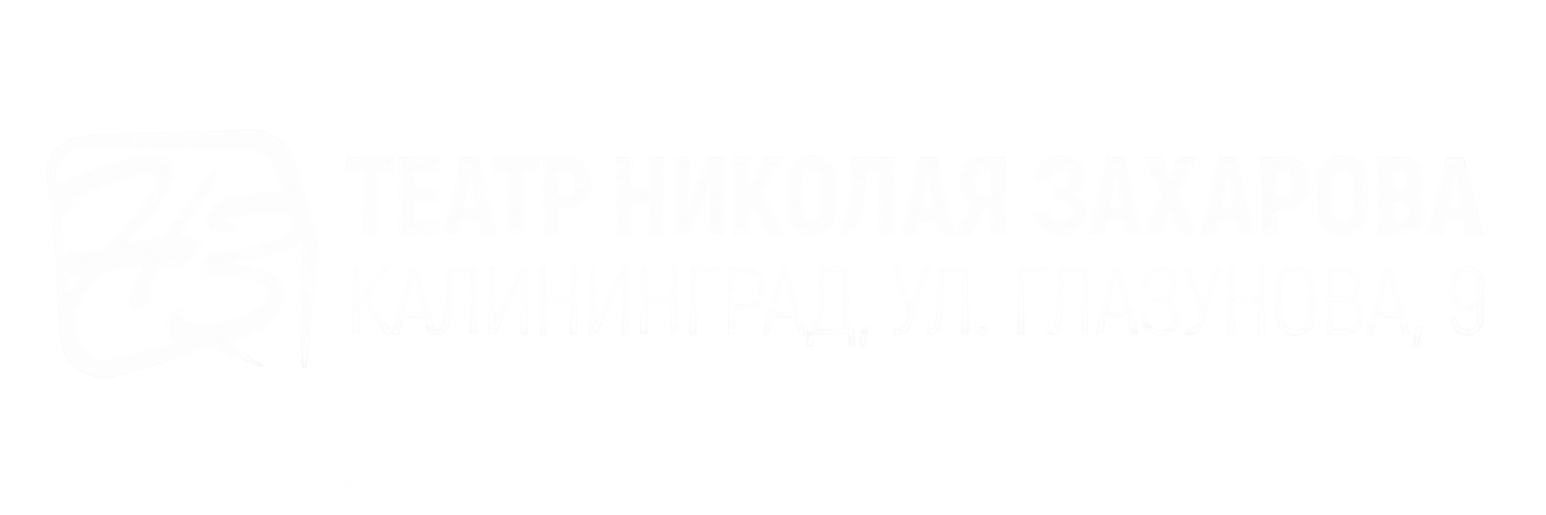 Театр